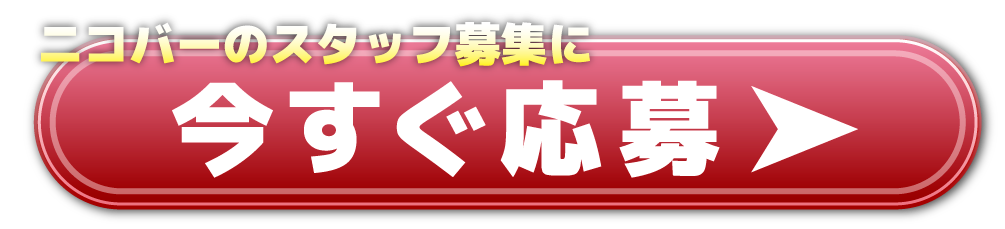 応募フォームへ