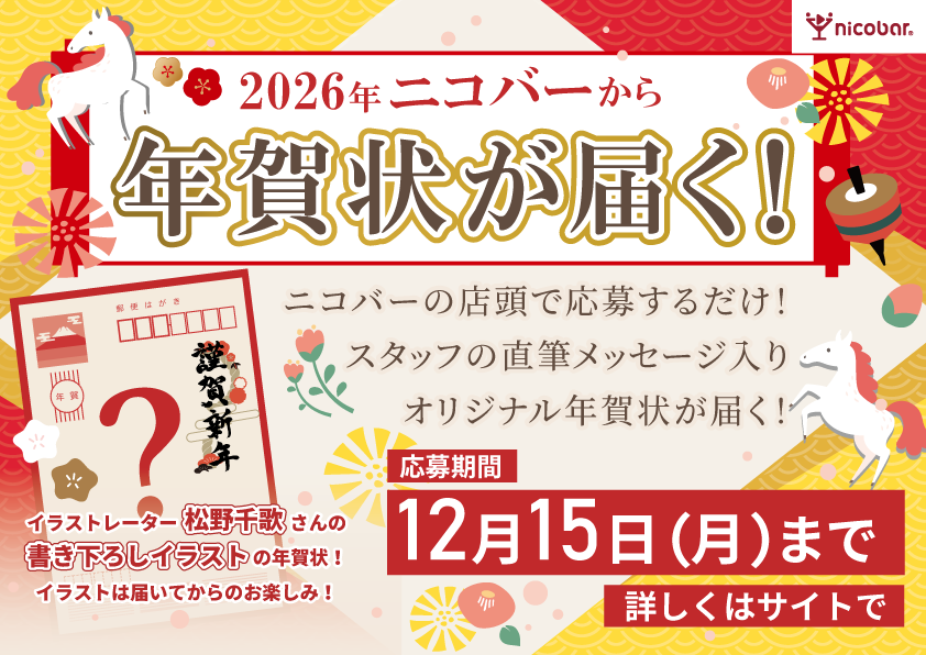 年賀状