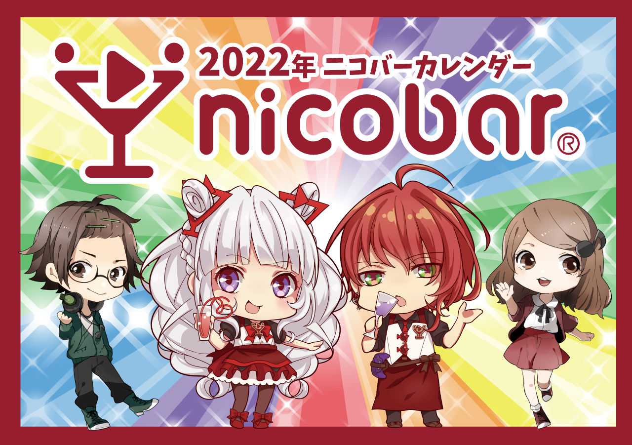 22年ニコバーカレンダー オリジナルカレンダー